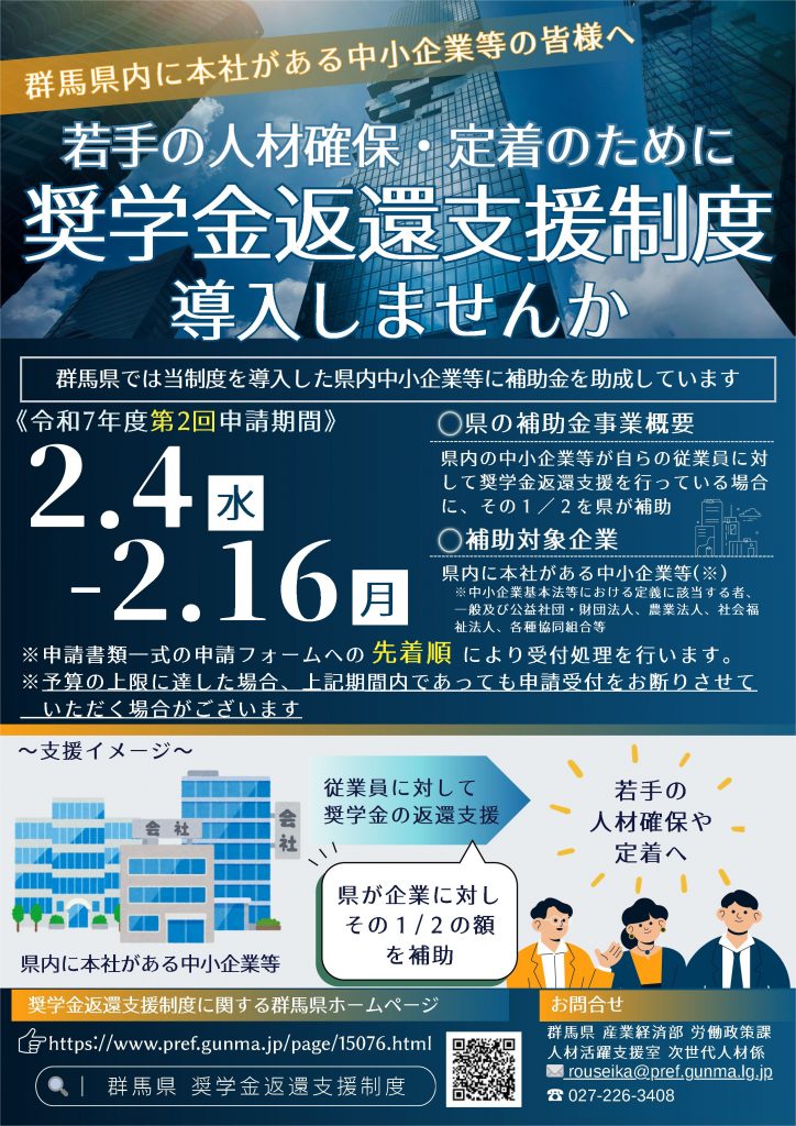 （第2回）令和7年度 奨学金返還支援制度 チラシ（表面）